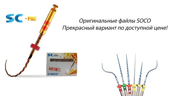 Оригинальные файлы SOCO всегда в наличии