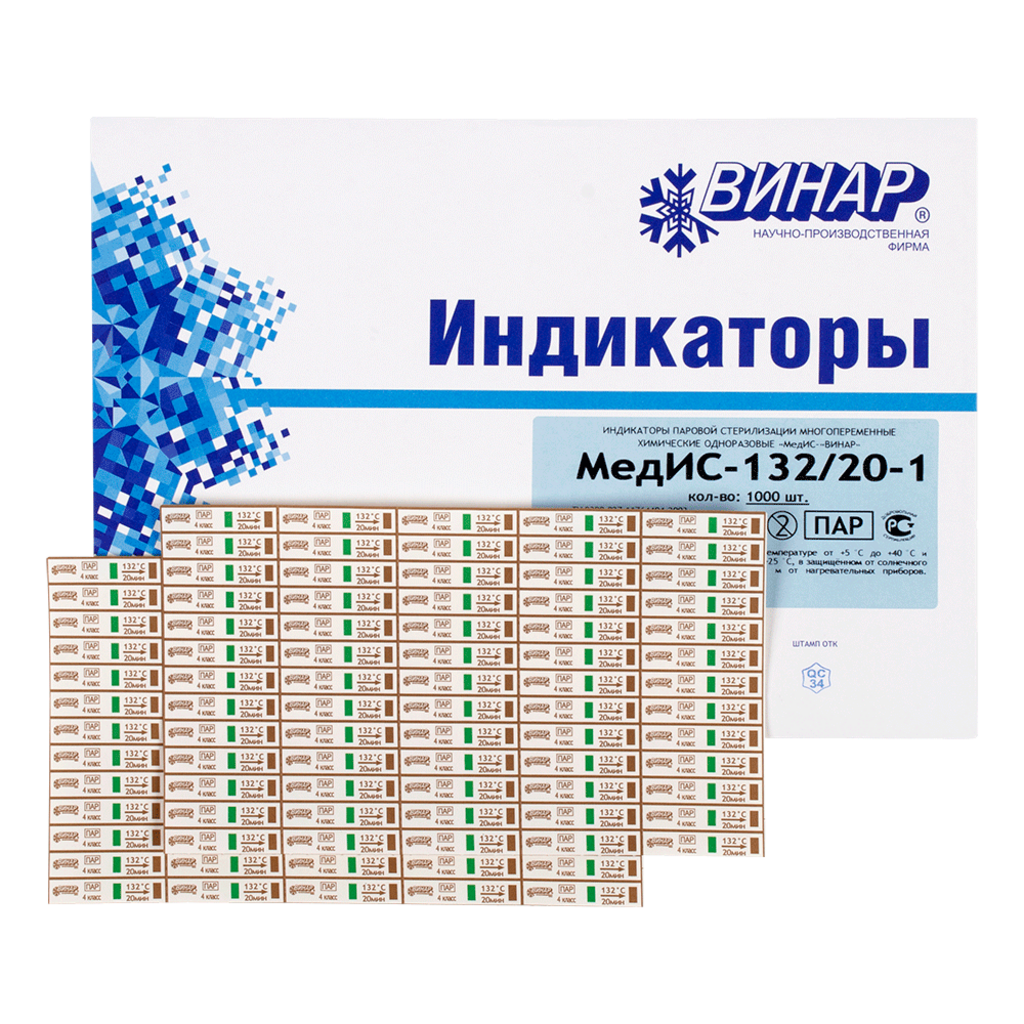 МедИС-132/20, 1000 - Индикаторы паровой стерилизации многопеременные химические одноразовые ВИНАР 113153