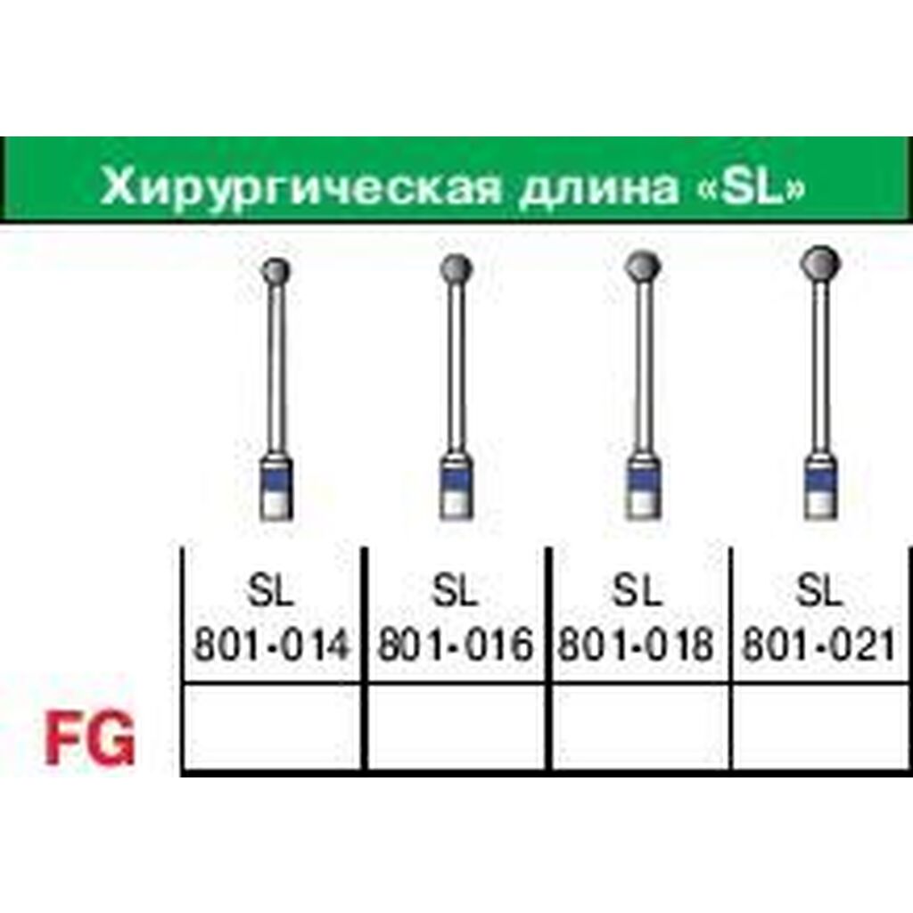 Бор алмазный  шаровидный удлиненный FG 801SL- 018, 5шт. SSWhite 0001912711