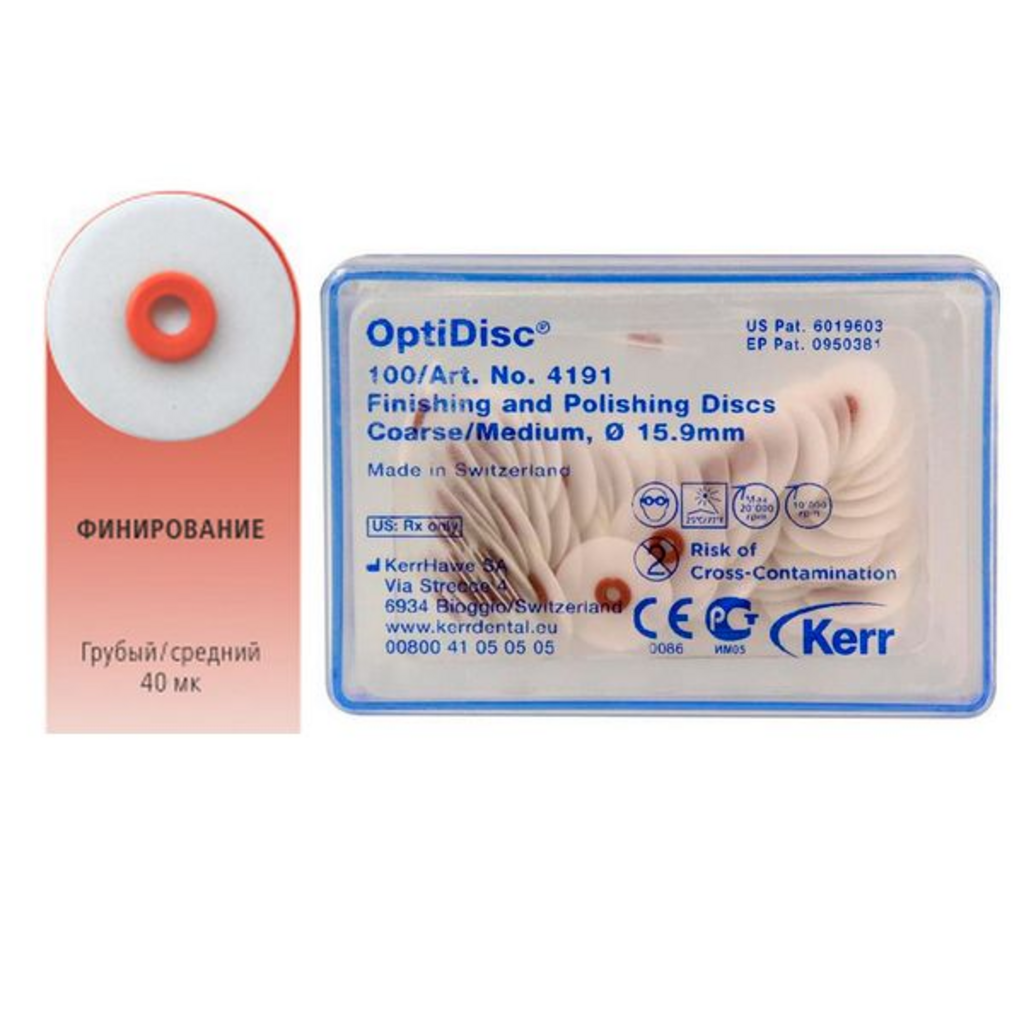 OptiDisc (ОптиДиск), Грубые/Средние, 15,9 мм 100 шт- Полировочные диски, 4191 KERR