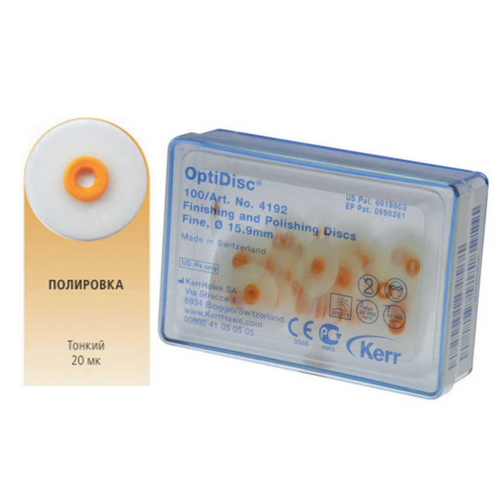 OptiDisc (ОптиДиск) Тонкие, 15,9 мм 100 шт - Полировочные диски, 4192 KERR