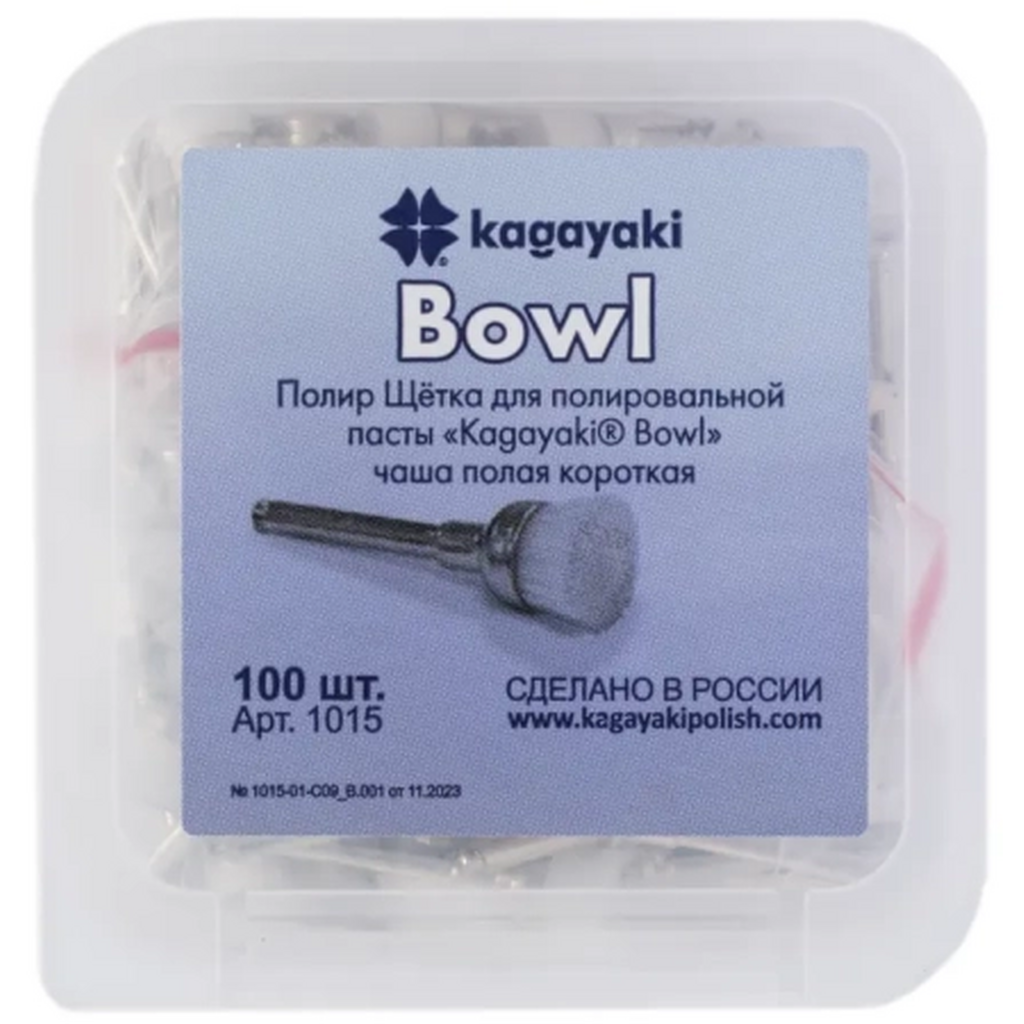 Полир Щетка нейлоновая для полировальной пасты Kagayaki Bowl - Чаша полая h=4мм - 100 шт 1015