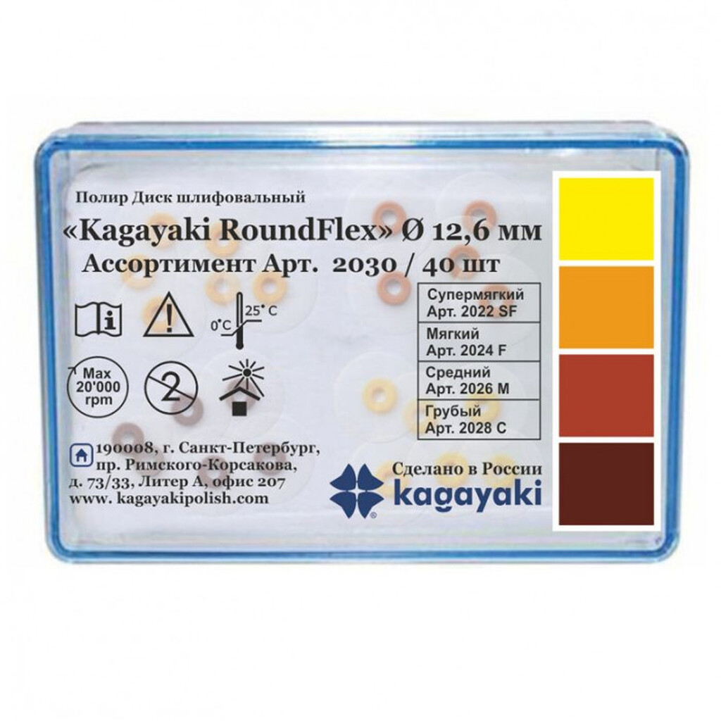 Диски RoundFlex (РаундФлекс) Ассорти d12,6 мм,  4х10 шт., 2 держателя - Диски полировочные, 2030/40, Kagayaki