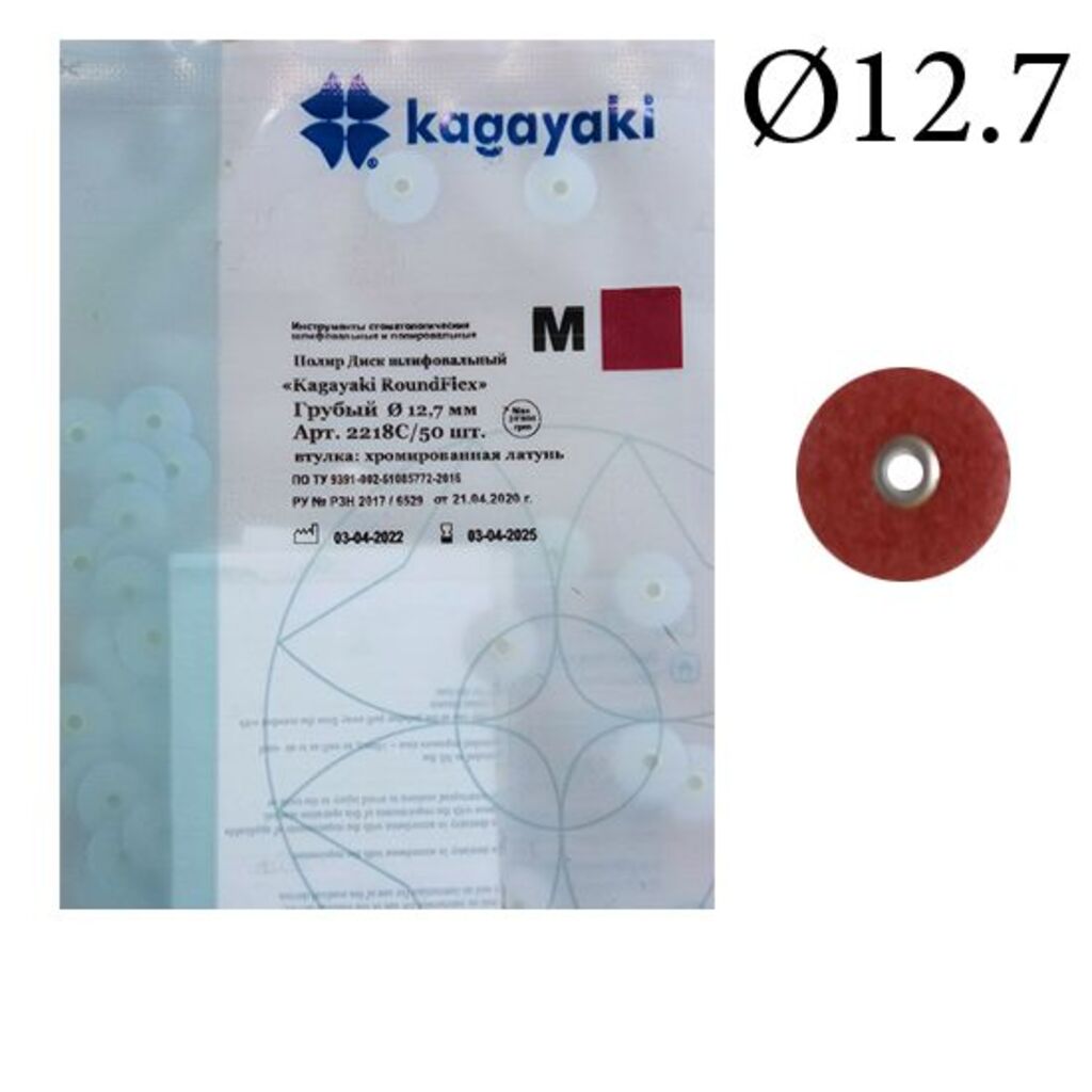Диски RoundFlex M (РоундФлекс), d12,7 мм, 50 шт - Диски полировочные грубый бордовый, 2218C, Kagayaki (Кагаяки) 2218C/50