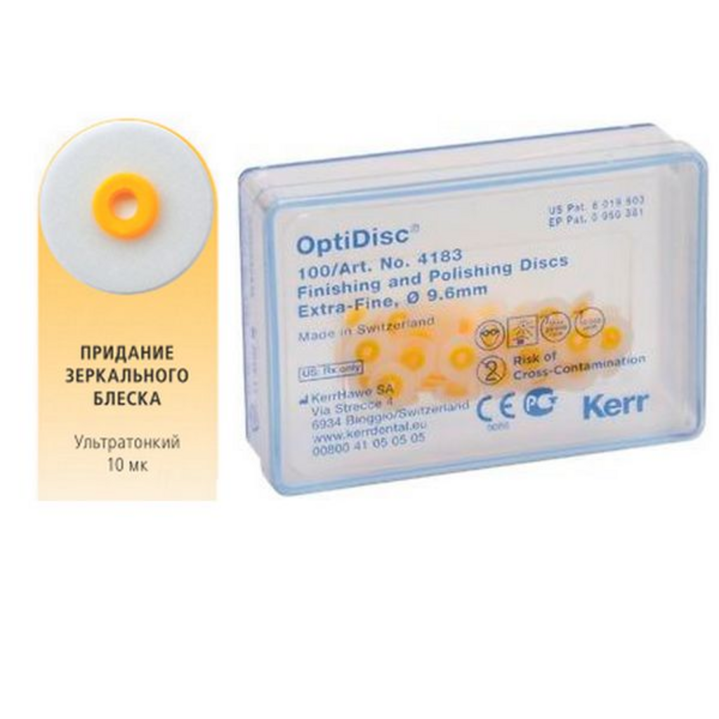 OptiDisc (ОптиДиск) Ультра тонкий, 9,6 мм, 100 шт - Полировочные диски, 4183 KERR