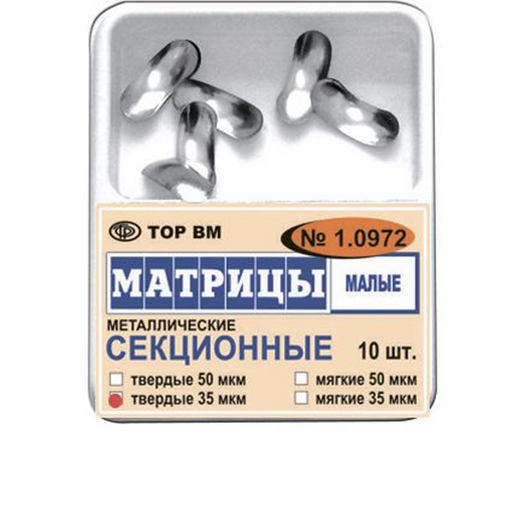 Матрицы металлические секционные малые 35 мкм, твердые 50 шт. 1.972-т-35 ТОР ВМ