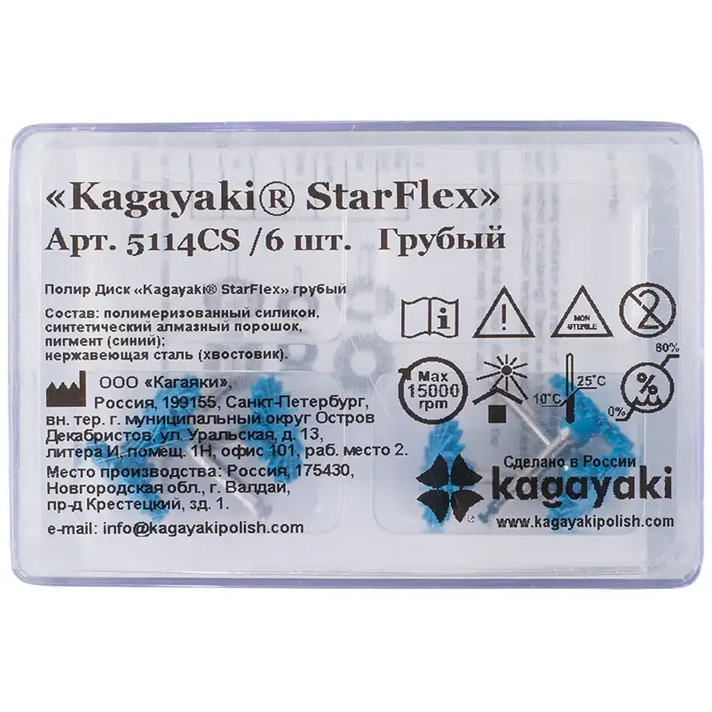 StarFlex (СтарФлекс) Грубый, 6 шт. металл - Диски спиральные МЕМБРАННЫЕ многоразовые 5114CS, Kagayaki