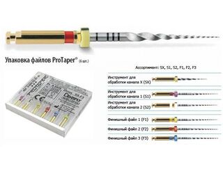 protaper universal машинный f4 (21мм) (6 шт.) DENTSPLY A041122110412