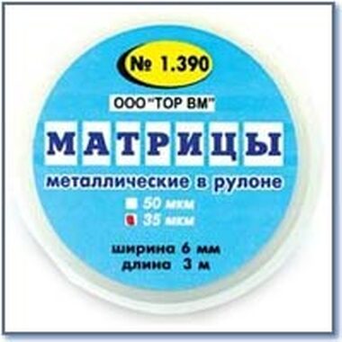 Матрицы 1.390 металлические в рулоне 6мм, 35 мкм (ТОР ВМ) 1.390 (т35)