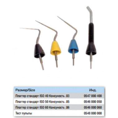 уплотнитель thermo response tip для beefill pack VDW 00000007471