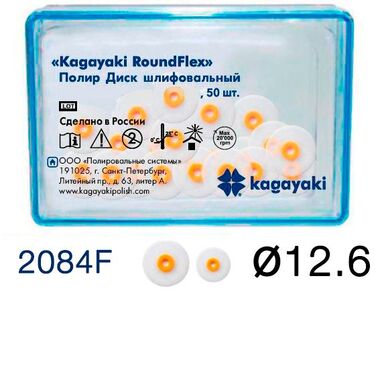 Диск  RoundFlex (РаундФлекс) мягкий  оранжевый d=12.6мм,  100шт (без дискодержателей) - Диски полировочные, Kagayaki 2084F/100