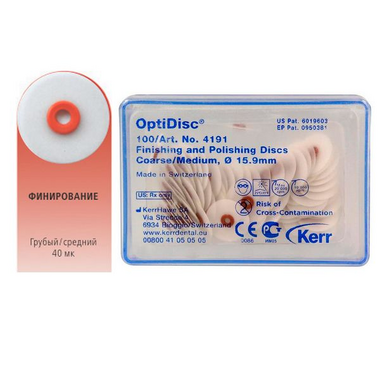 OptiDisc (ОптиДиск), Грубые/Средние, 15,9 мм 100 шт- Полировочные диски, 4191 KERR