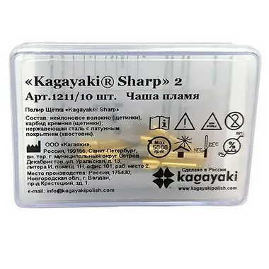 Пламя "Kagayaki Sharp 2" (Кагаяки Шарп 2), 10 шт -  Полировочная щетка  карбидная, 1211, KAGAYAKI