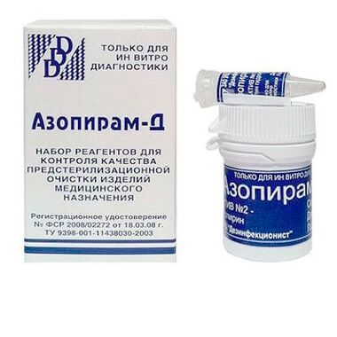 Азопирам-Д (1-Анилин гидрохлорид/2- амидопирин) ДДД (Россия) ВИНАР 12351