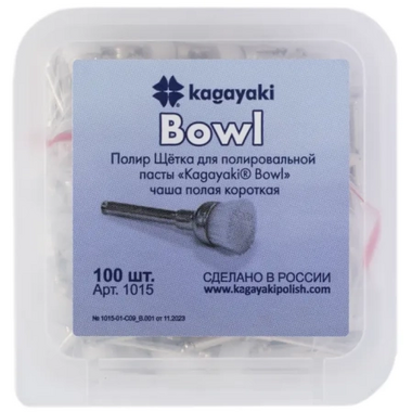 Полир Щетка нейлоновая для полировальной пасты Kagayaki Bowl - Чаша полая h=4мм - 100 шт 1015