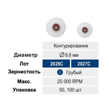 Диски RoundFlex (РоундФлекс) d 9,6 мм - 50 шт.  -  Диски полировочные грубый бордовый, 2027С,  Kagayaki 2027С/50