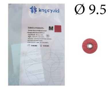 Диски  RoundFlex M (РаундФлекс) d9.5мм., 50шт - Диски полировочные бордовый, грубый, 2217С, Kagayaki 2217C/50