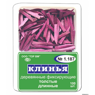 Клинья 1.187 деревянные (фиолетовые), толстые и длинные 100 шт.,  (ТОР ВМ)